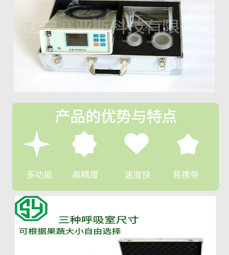 果蔬呼吸测定仪SYS-GS80A