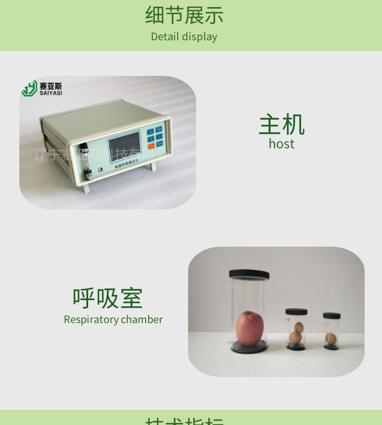 果蔬呼吸测定仪SYS-GS80A