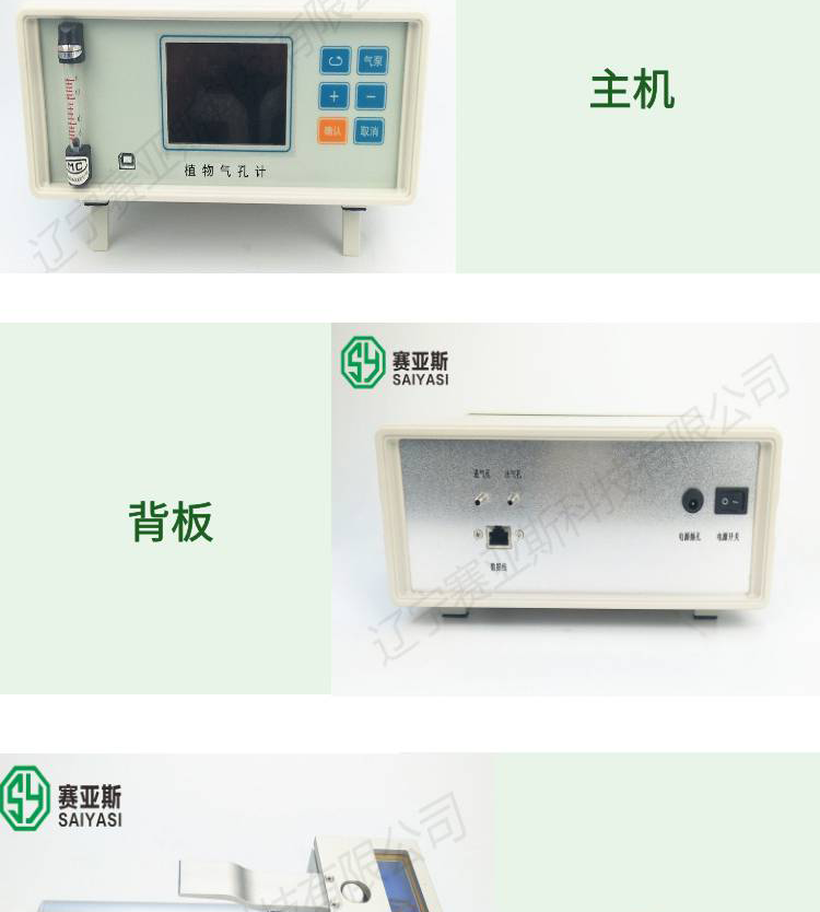 植物气孔计SYS-ZT80C