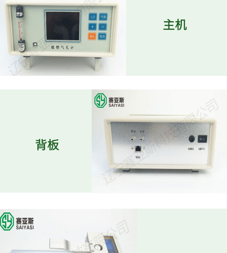 植物气孔计SYS-ZT80C Pro