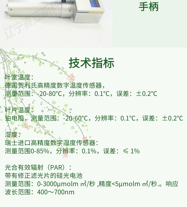 植物气孔计SYS-ZT80C Pro