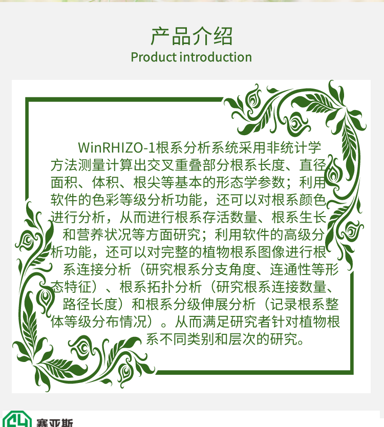 根系分析系统WinRHIZO-1