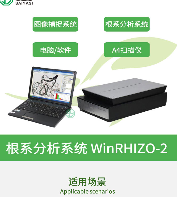 根系分析系统WinRHIZO-2