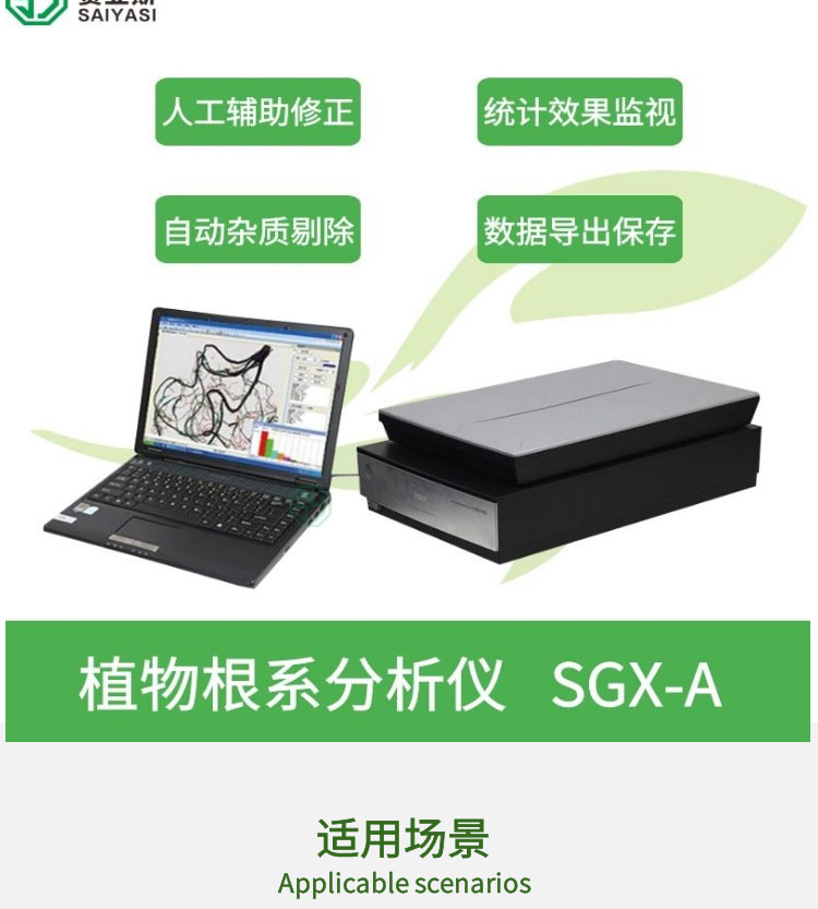 植物根系分析仪SGX-A