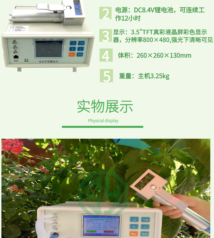 光合作用测定仪SYS-GH80D Pro