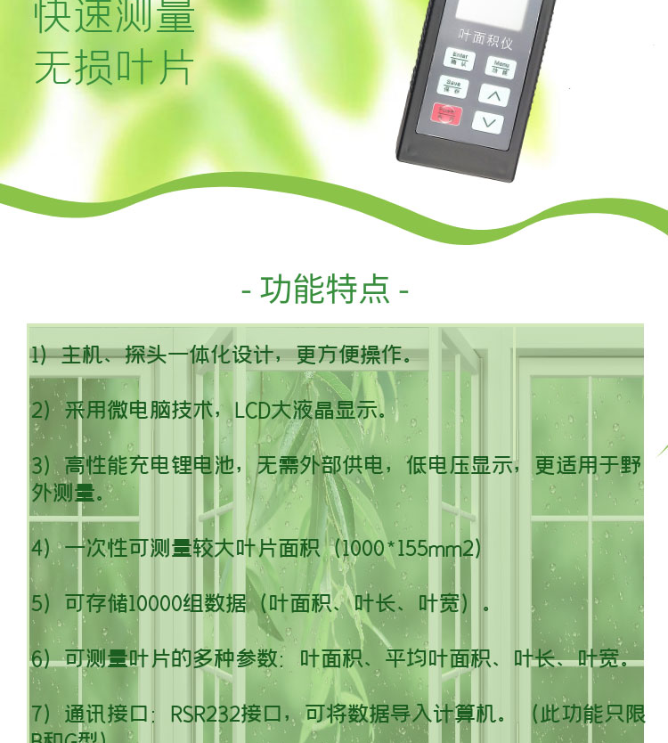 活体叶面积仪SYS-LAM-G