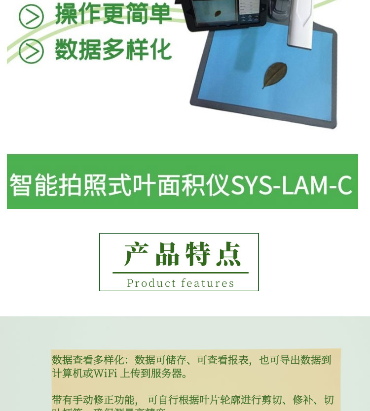 智能拍照式叶面积仪SYS-LAM-C