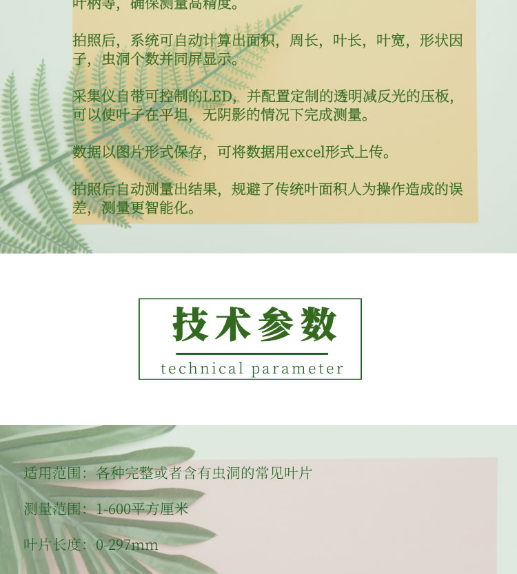 智能拍照式叶面积仪SYS-LAM-C