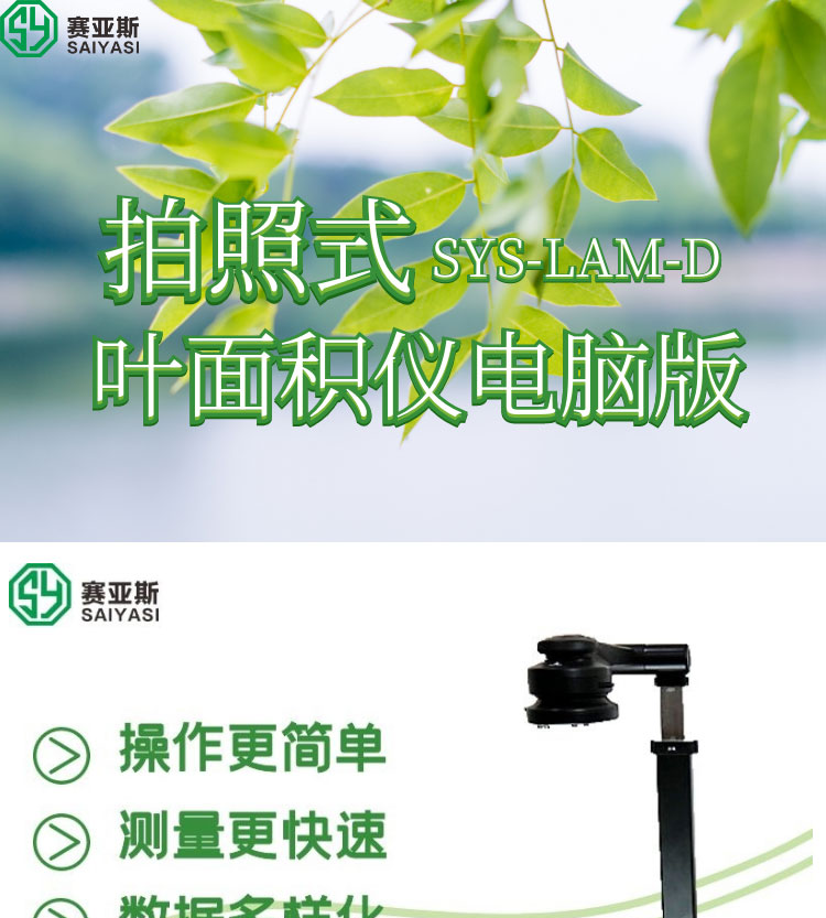拍照式叶面积仪电脑版SYS-LAM-D