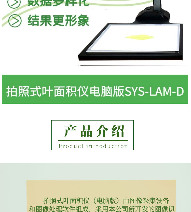 拍照式叶面积仪电脑版SYS-LAM-D