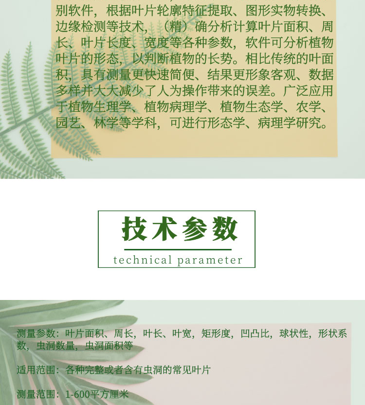 拍照式叶面积仪电脑版SYS-LAM-D