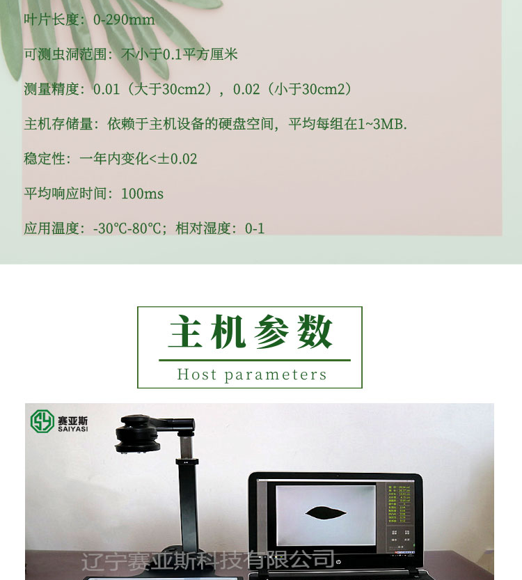拍照式叶面积仪电脑版SYS-LAM-D