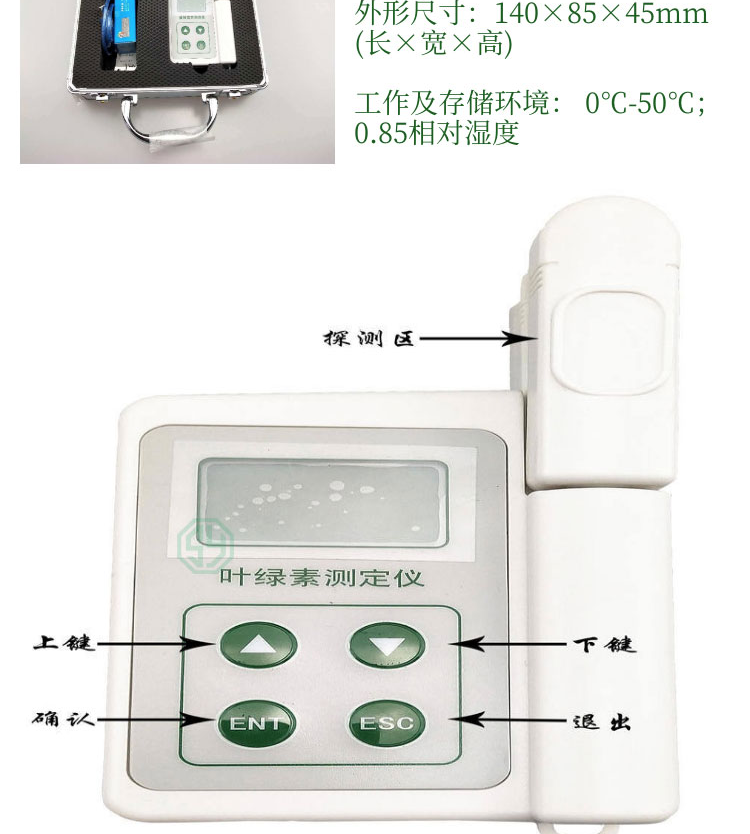 叶绿素测试仪SYS-YLS-A