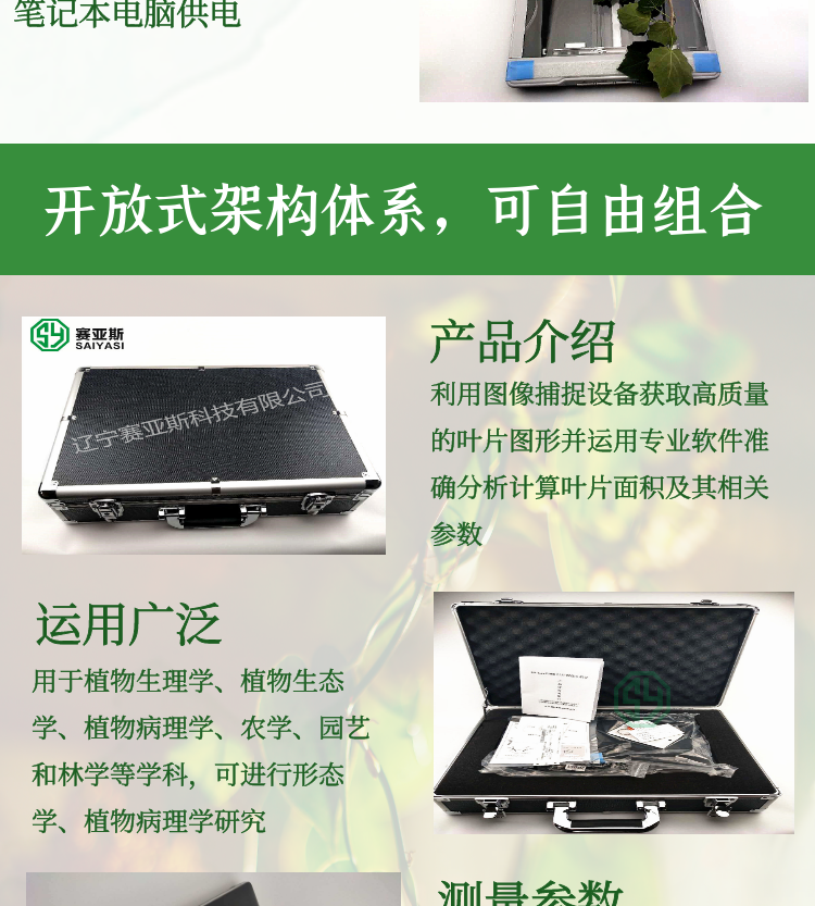 叶片图像分析仪SYS-FS-leaf1000