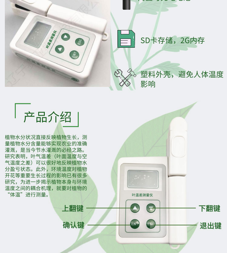 叶温差测量仪SYS-YHC-1