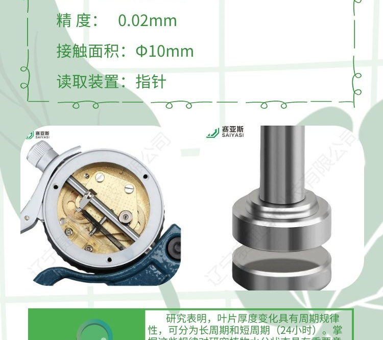 叶片厚度仪SYS-YHD-1