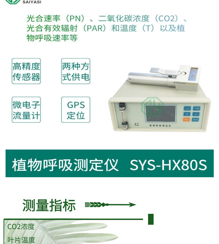 植物呼吸测定仪SYS-HX80S