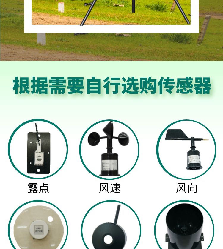 无线土壤墒情监测站SGS-GPRS-C