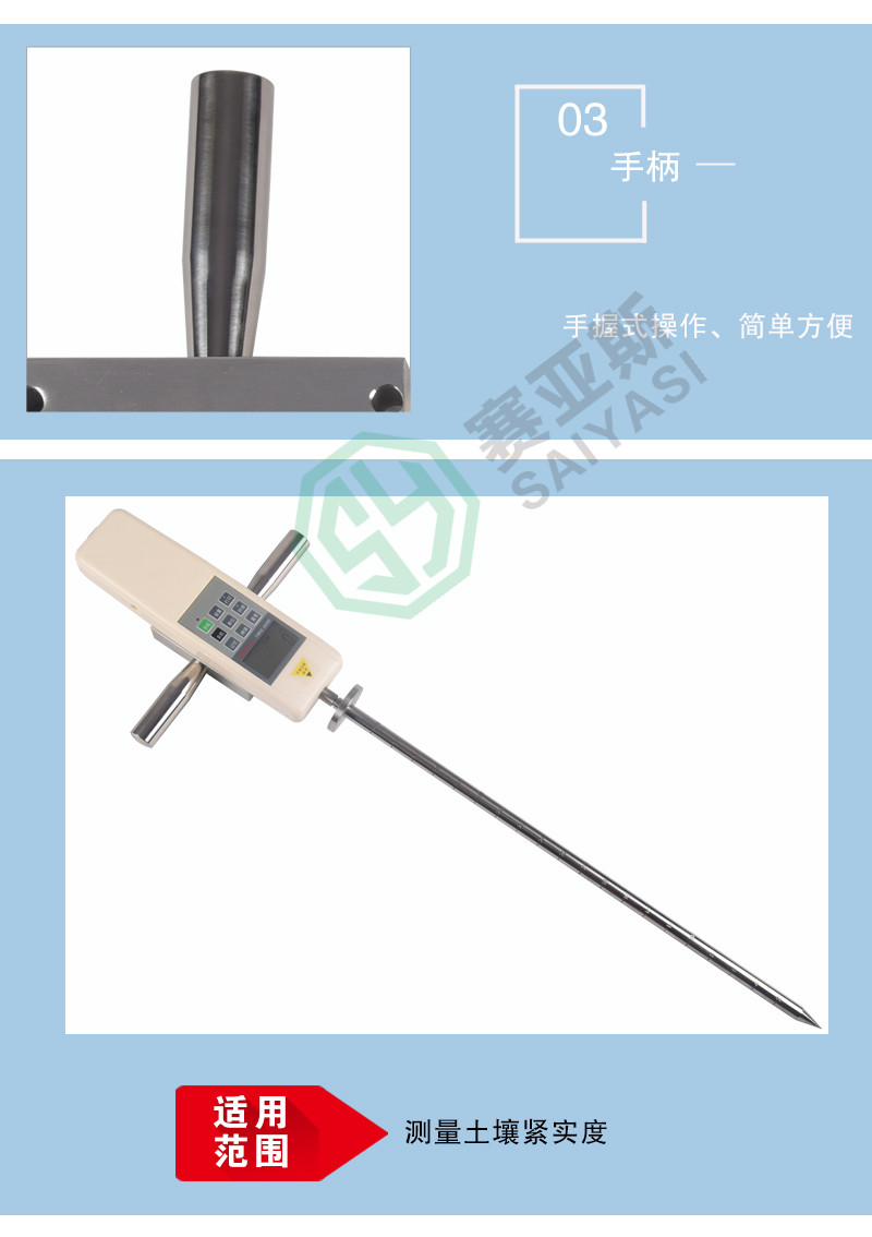 土壤硬度计SYS-TYD-2