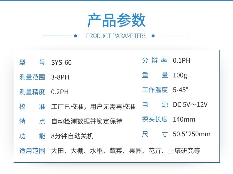 土壤酸度计SYS-60