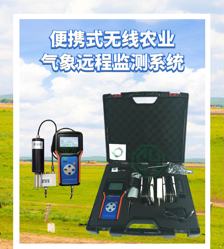 便携式无线农业气象远程监测系统SY-GPRS-4