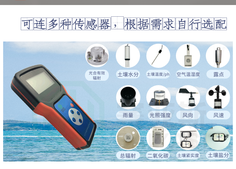 便携式无线农业气象远程监测系统SY-GPRS-4