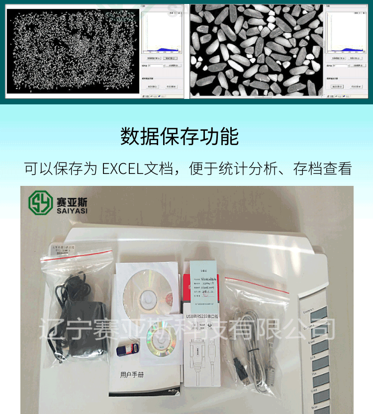 大米外观品质分析仪SYS-DMW