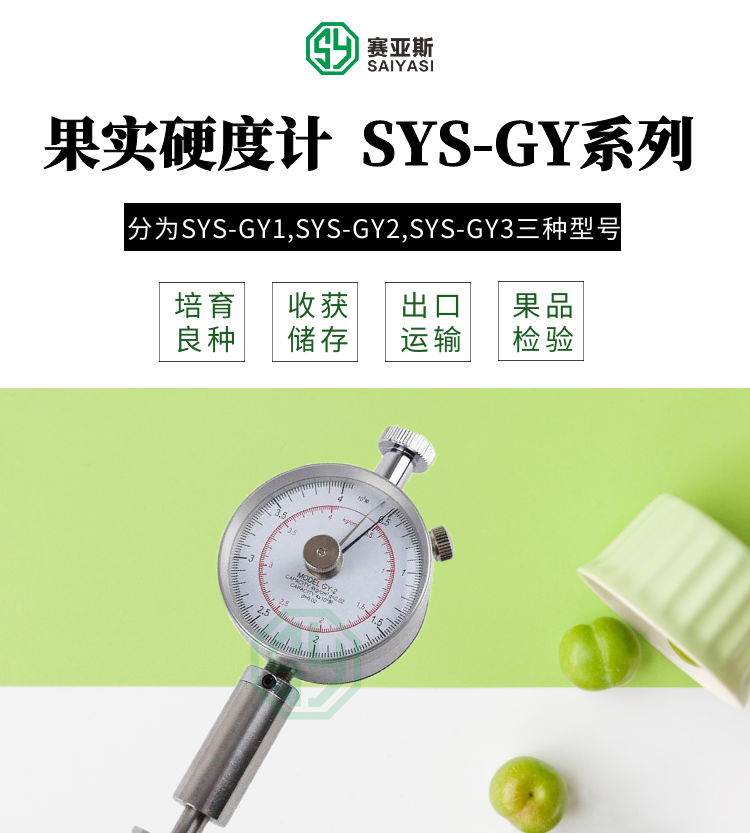 果实硬度计SYS-GY