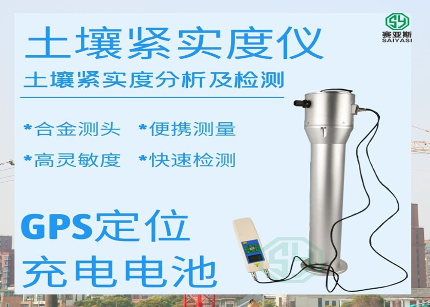 土壤紧实度仪STJSD-750-Ⅳ