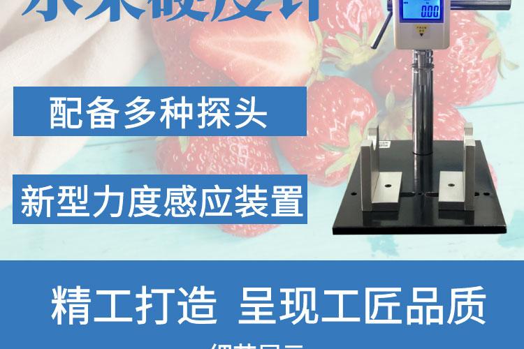 数显果实硬度计SYS-GY4