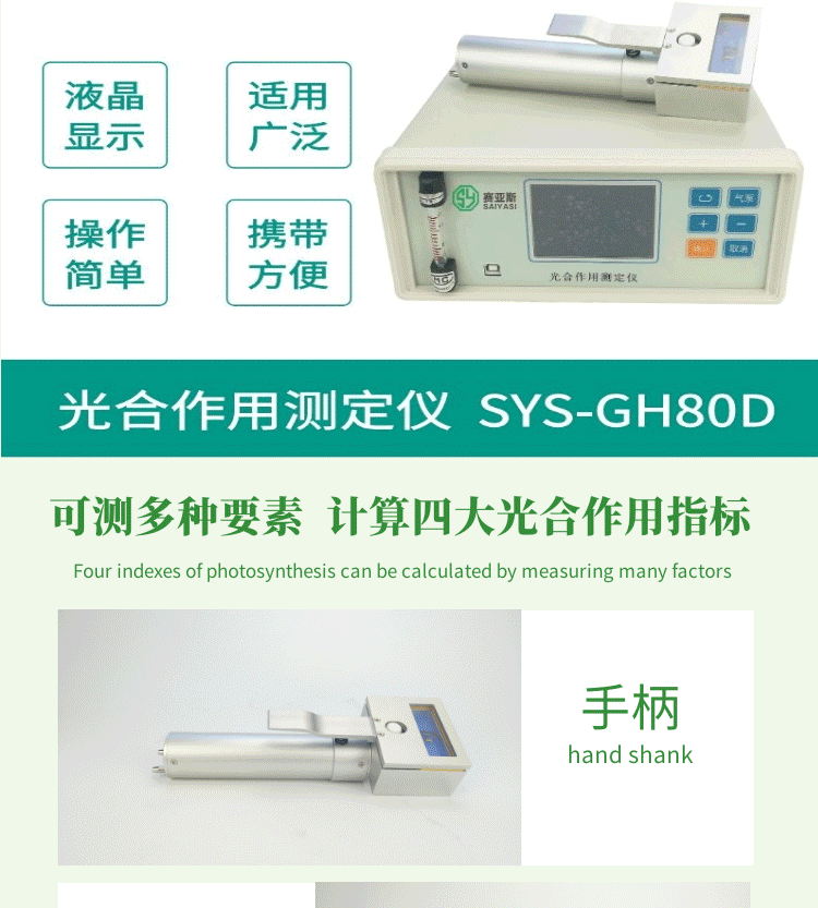 光合仪作用测定仪SYS-GH80D