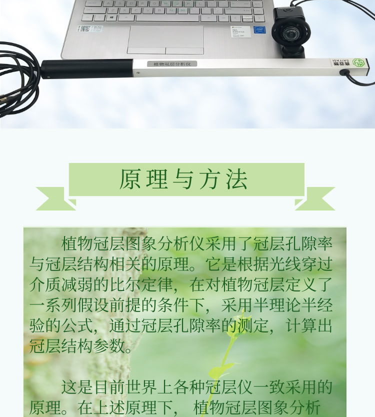 植物冠层图像分析仪SYS-GC2000