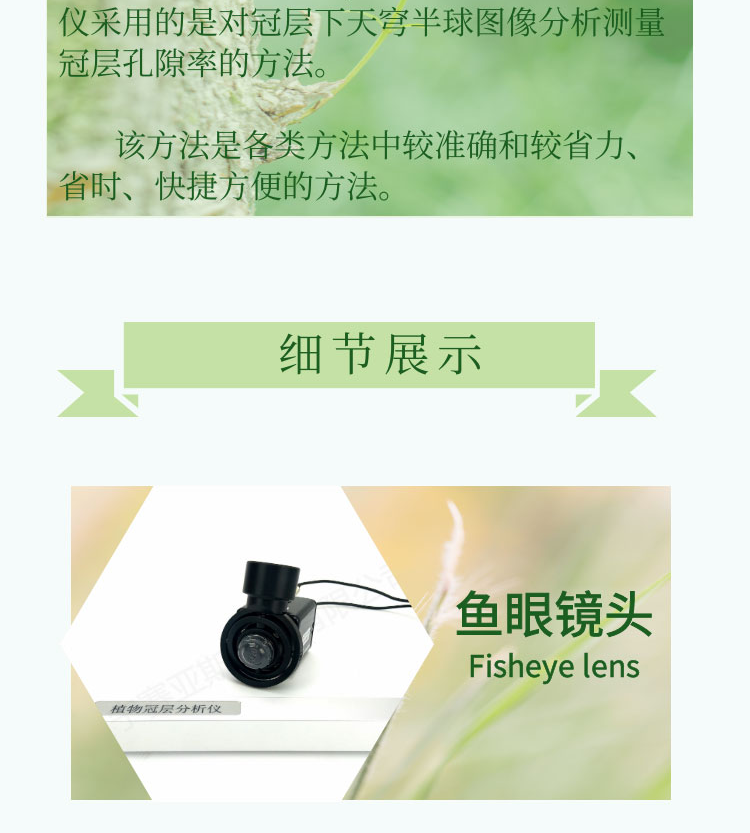 植物冠层图像分析仪SYS-GC2000