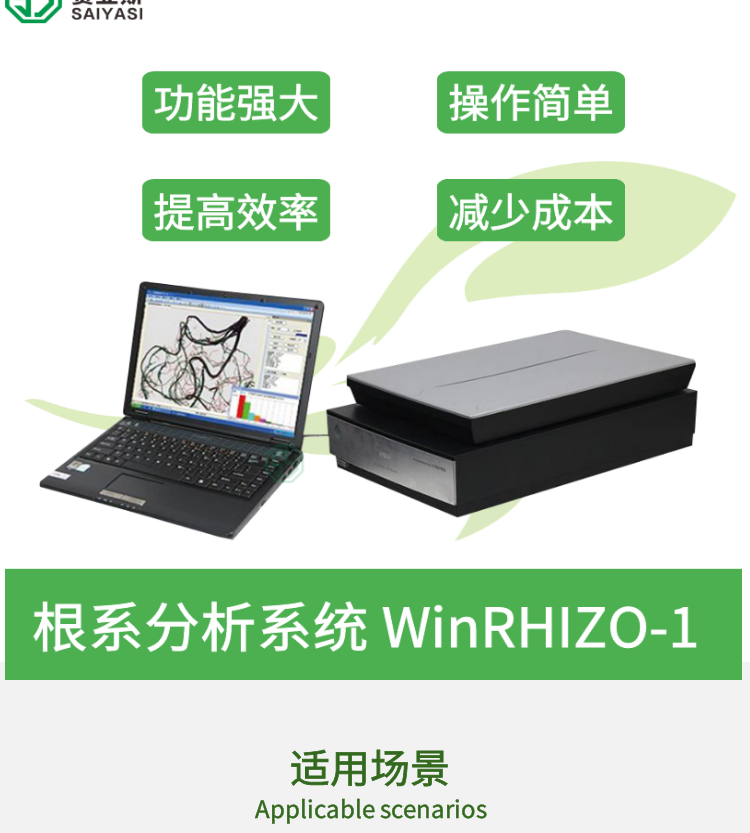 根系分析系统WinRHIZO-1