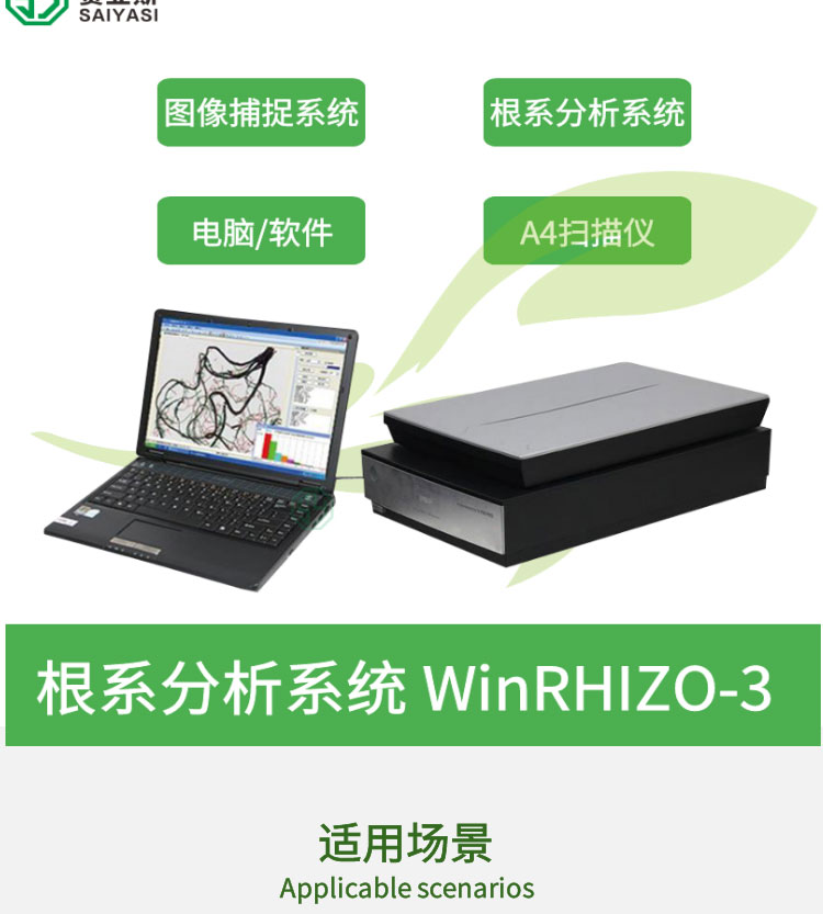 根系分析系统WinRHIZO-3