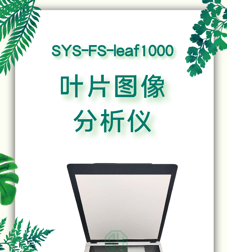 叶片图像分析仪SYS-FS-leaf1000